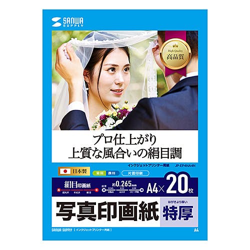 インクジェット写真印画紙・絹目 メーカー在庫品 プリンター用紙・コピー用紙 インクジェット写真印画紙・絹目 メーカー在庫品 プリンター用紙・コピー用紙