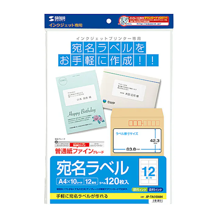 インクジェットプリンタ用宛名ラベル メーカー在庫品