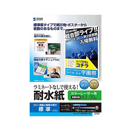 LBP-WPF12MDPN-A3 カラーレーザー用 耐水紙・標準 A3サイズ メーカー在庫品 プリンター用紙・コピー用紙 LBP-WPF12MDPN-A3 カラーレーザー用 耐水紙・標準 A3サイズ メーカー在庫品 プリンター用紙・コピー用紙