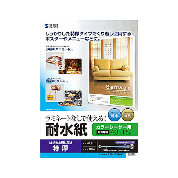 LBP-WPF22MDPN-A3 カラーレーザー用 耐水紙・特厚 A3サイズ