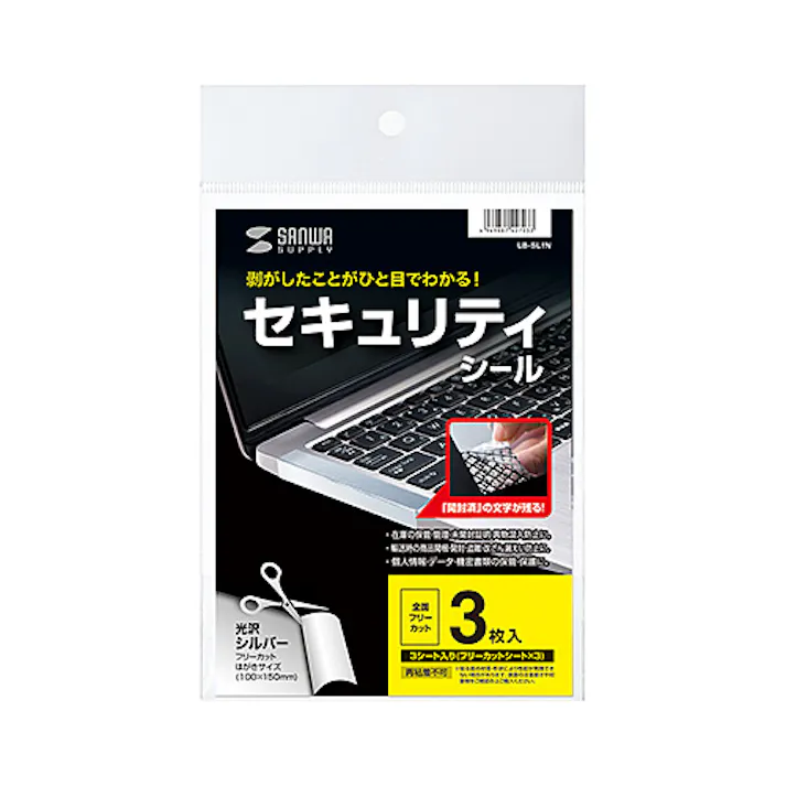 LB-SL1N セキュリティシール(ノーカット) メーカー在庫品