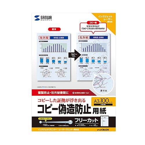JP-MTCBA3N マルチタイプコピー偽造防止用紙(A3) メーカー在庫品 プリンター用紙・コピー用紙 JP-MTCBA3N マルチタイプコピー偽造防止用紙(A3) メーカー在庫品 プリンター用紙・コピー用紙