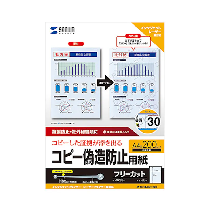 JP-MTCBA4N-200 マルチタイプコピー偽造防止用紙(A4) メーカー在庫品