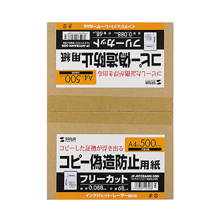 JP-MTCBA4N-500 マルチタイプコピー偽造防止用紙(A4) メーカー在庫品