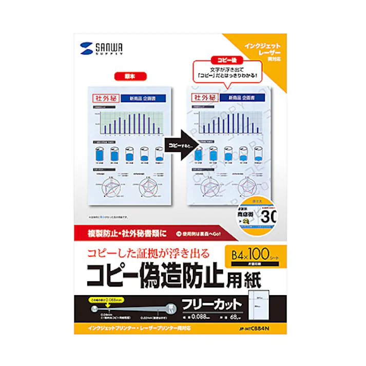 JP-MTCBB4N マルチタイプコピー偽造防止用紙(B4) メーカー在庫品