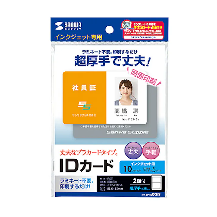 JP-ID03N インクジェット用IDカード(穴なし) メーカー在庫品