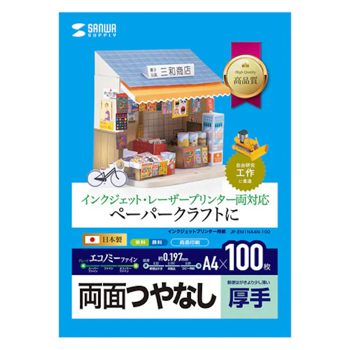 インクジェットプリンタ用紙 厚手 A4 100シート JP-EM1NA4N-100 メーカー在庫品