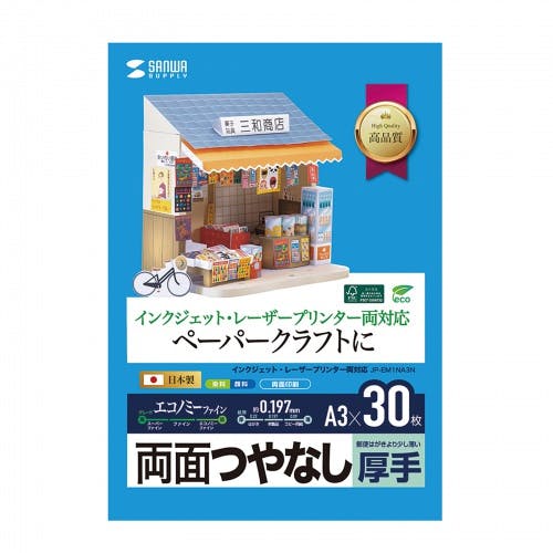 インクジェットプリンタ用紙 厚手 A3 30シート JP-EM1NA3N メーカー在庫品 プリンター用紙・コピー用紙 インクジェットプリンタ用紙 厚手 A3 30シート JP-EM1NA3N メーカー在庫品 プリンター用紙・コピー用紙