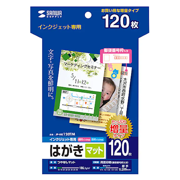 JP-HK120TM インクジェットつやなしマットはがき(120枚入り) メーカー在庫品