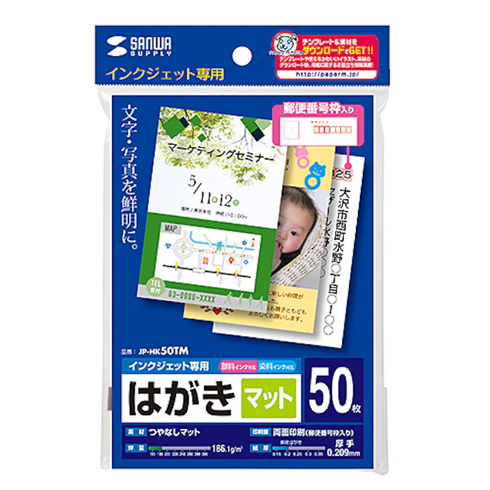 JP-HK50TM インクジェットつやなしマットはがき(50枚入り) メーカー在庫品