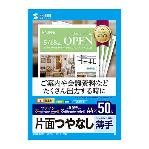 JP-EM2NA4N2 インクジェットファイン用紙 メーカー在庫品 プリンター用紙・コピー用紙 JP-EM2NA4N2 インクジェットファイン用紙 メーカー在庫品 プリンター用紙・コピー用紙
