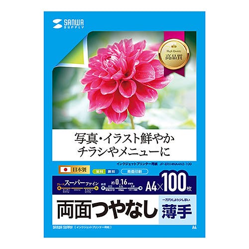 JP-ERV4NA4N2-100 インクジェット用両面印刷紙A4(薄手)大容量タイプ メーカー在庫品 プリンター用紙・コピー用紙 JP-ERV4NA4N2-100 インクジェット用両面印刷紙A4(薄手)大容量タイプ メーカー在庫品 プリンター用紙・コピー用紙