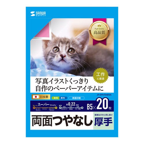 JP-ERV5NB5N インクジェット用両面印刷紙・厚手 メーカー在庫品 プリンター用紙・コピー用紙 JP-ERV5NB5N インクジェット用両面印刷紙・厚手 メーカー在庫品 プリンター用紙・コピー用紙