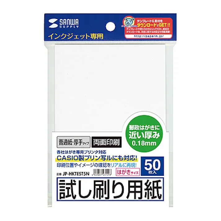 JP-HKTEST5N インクジェット試し刷りハガキ(厚手タイプ) メーカー在庫品