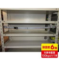 QL-E97-120 落下ストッパーフック式120cm(1本入り) その他防災用品 QL-E97-120 落下ストッパーフック式120cm(1本入り) その他防災用品