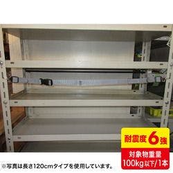 QL-E97-210 落下ストッパーフック式210cm(1本入り) その他防災用品 QL-E97-210 落下ストッパーフック式210cm(1本入り) その他防災用品