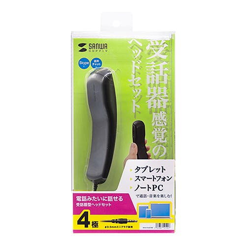 4極対応ハンドセット MM-HS405BK パソコン・周辺機器 4極対応ハンドセット MM-HS405BK パソコン・周辺機器