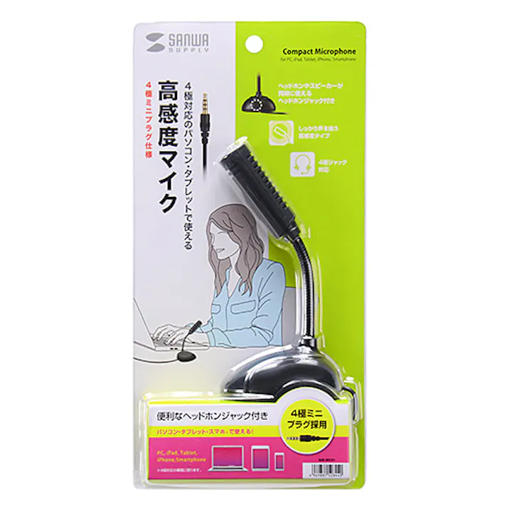 4極用高感度マイク MM-MC31