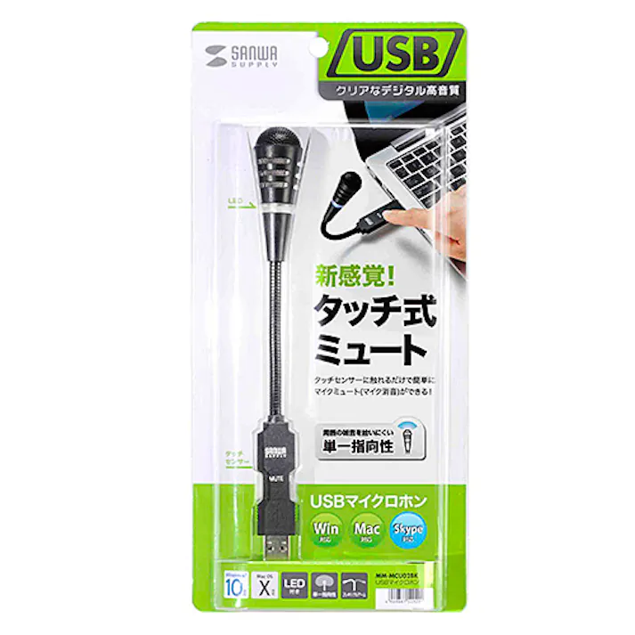 USBマイクロホン MM-MCU02BK