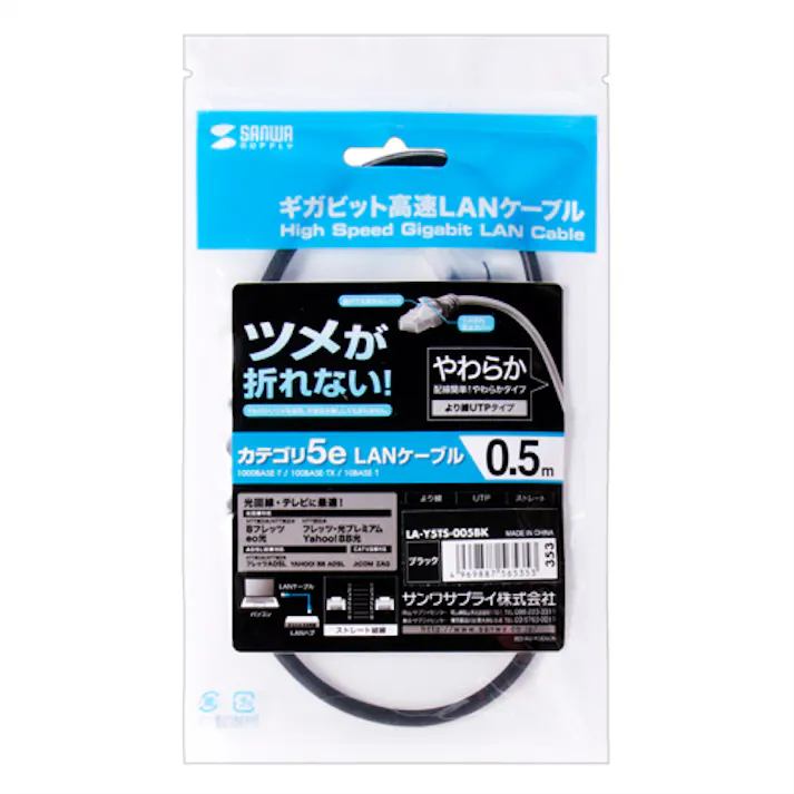 ツメ折れ防止CAT5eLANケーブル 0.5m ブラック LA-Y5TS-005BK メーカー在庫品