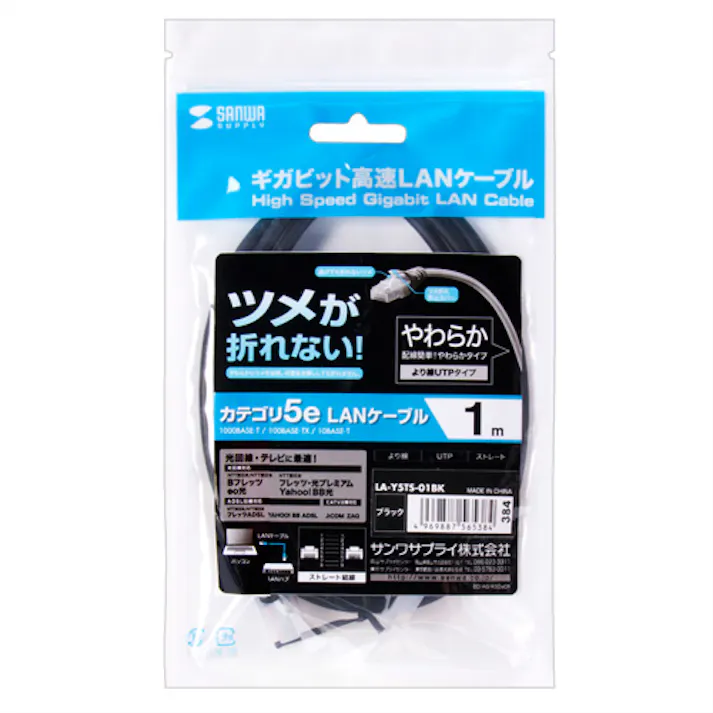 ツメ折れ防止CAT5eLANケーブル 1m ブラック LA-Y5TS-01BK メーカー在庫品