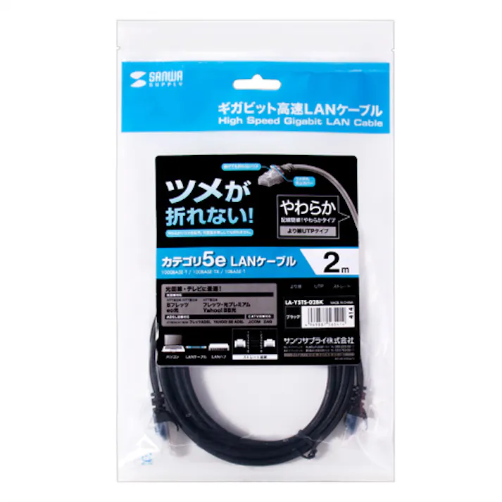 ツメ折れ防止CAT5eLANケーブル(2m・ブラック) LA-Y5TS-02BK
