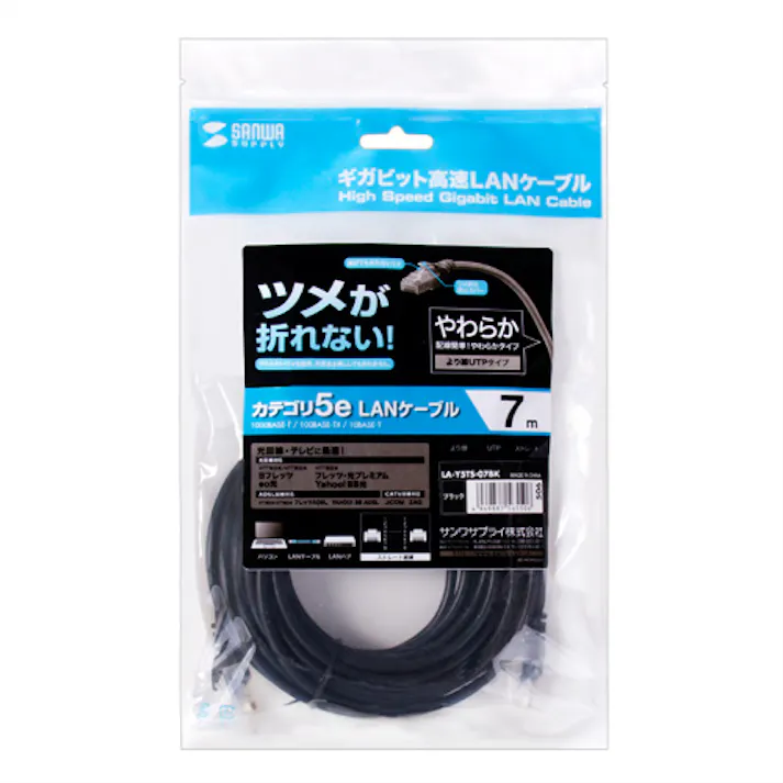 ツメ折れ防止CAT5eLANケーブル 7m ブラック LA-Y5TS-07BK メーカー在庫品