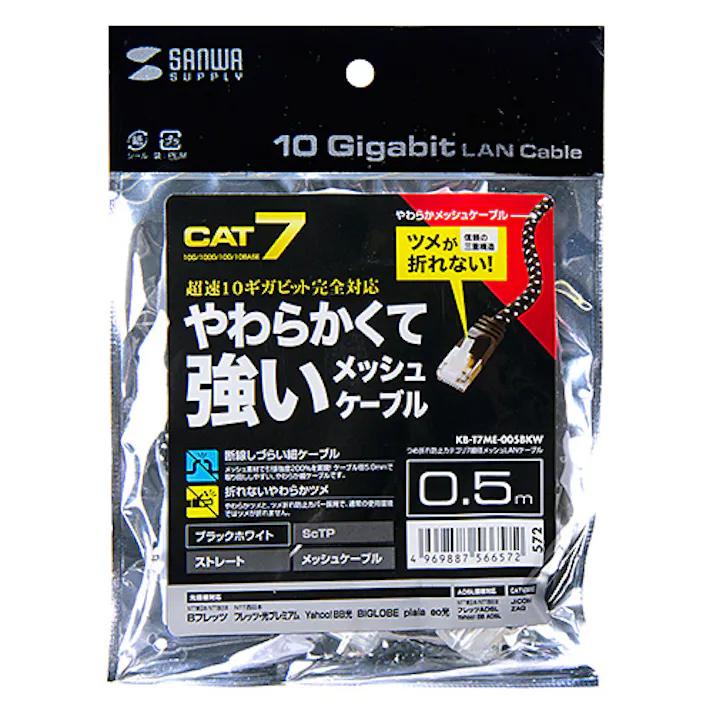 つめ折れ防止カテゴリ7LANケーブル 0.5m ブラックホワイト