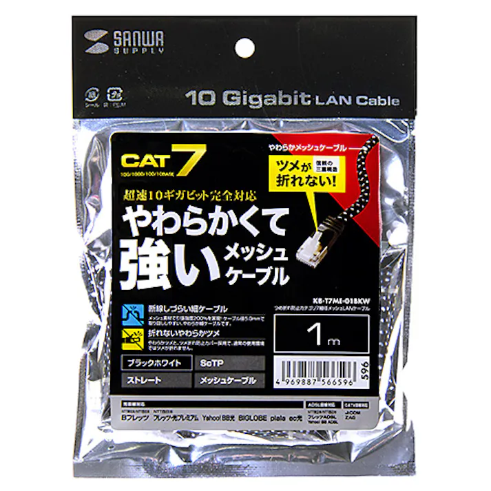 つめ折れ防止カテゴリ7LANケーブル 1m ブラックホワイト メーカー在庫品