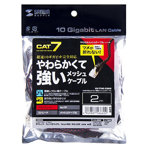 つめ折れ防止カテゴリ7LANケーブル 2m ブラックレッド KB-T7ME-02BKR パソコン・周辺機器 つめ折れ防止カテゴリ7LANケーブル 2m ブラックレッド KB-T7ME-02BKR パソコン・周辺機器