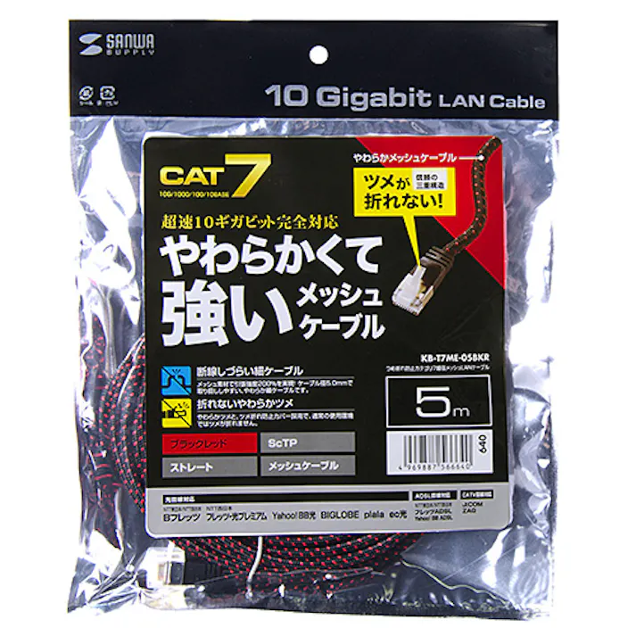 つめ折れ防止カテゴリ7LANケーブル 5m ブラックレッド KB-T7ME-05BKR メーカー在庫品