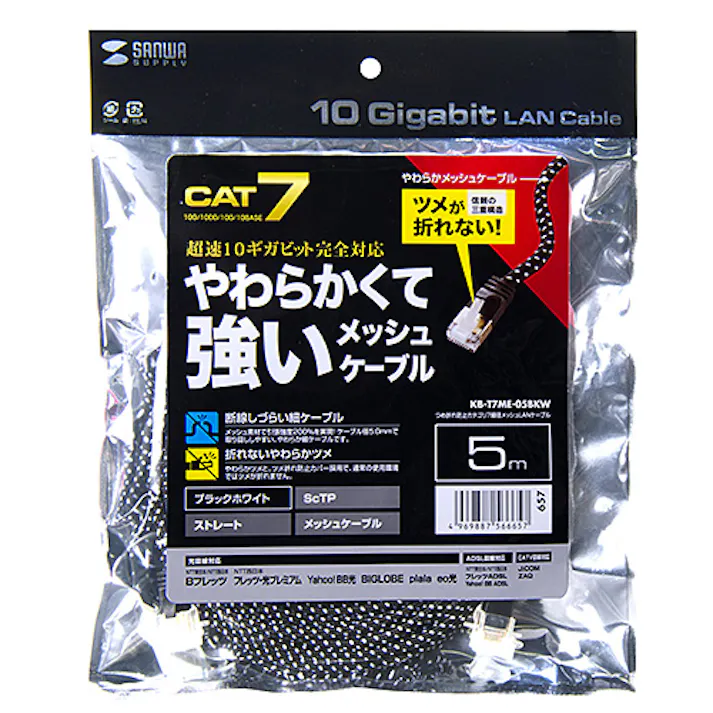 つめ折れ防止カテゴリ7LANケーブル 5m ブラックホワイト メーカー在庫品