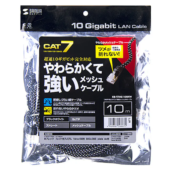 つめ折れ防止カテゴリ7LANケーブル 10m ブラックホワイト