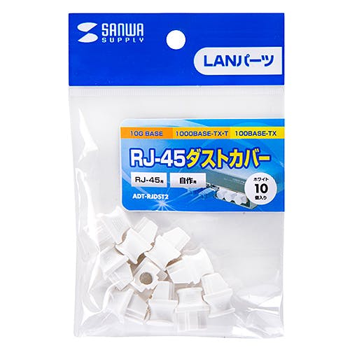RJ-45ダストカバー(ホワイト) ADT-RJDST2 パソコン・周辺機器 RJ-45ダストカバー(ホワイト) ADT-RJDST2 パソコン・周辺機器