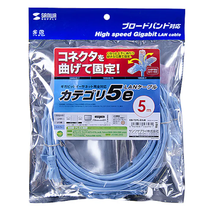 L型カテゴリ5eより線LANケーブル 5m ライトブルー KB-T5YL-05LB メーカー在庫品