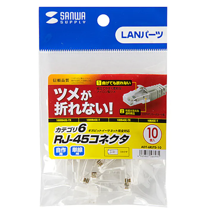 ツメ折れ防止カテゴリ6RJ-45コネクタ 10個入り ADT-6RJTS-10 メーカー在庫品