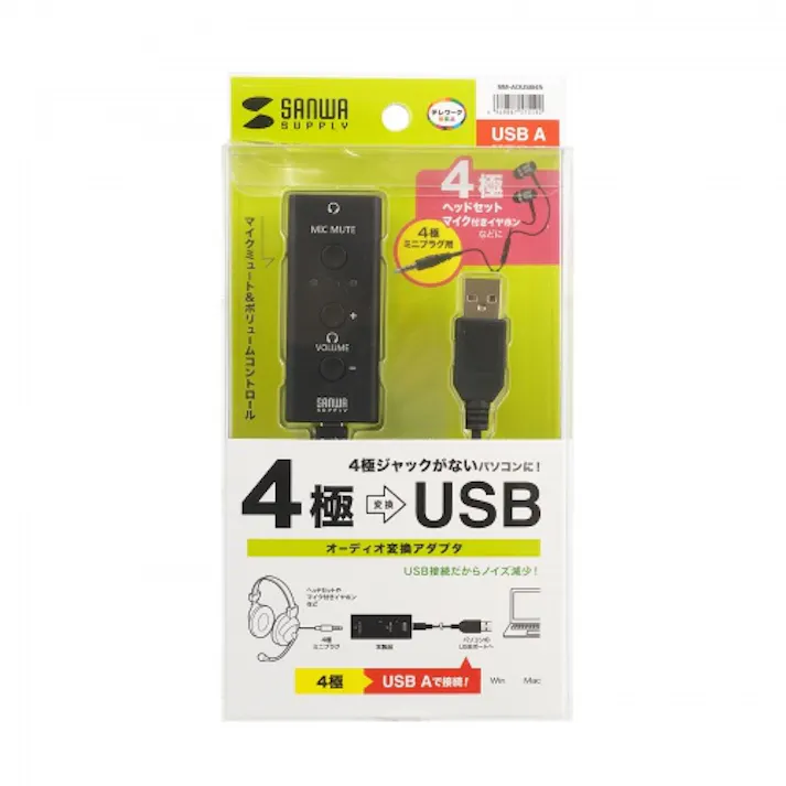 MM-ADUSB4N USBオーディオ変換アダプタ(4極ヘッドセット用) メーカー在庫品