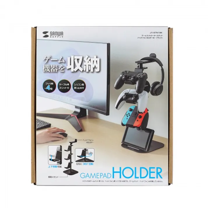 ゲームコントローラースタンド(ヘッドフォンホルダー付・ブラック)