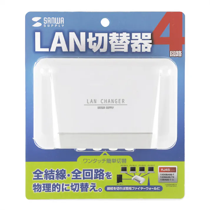 LAN切替器(4回路) SW-LAN41
