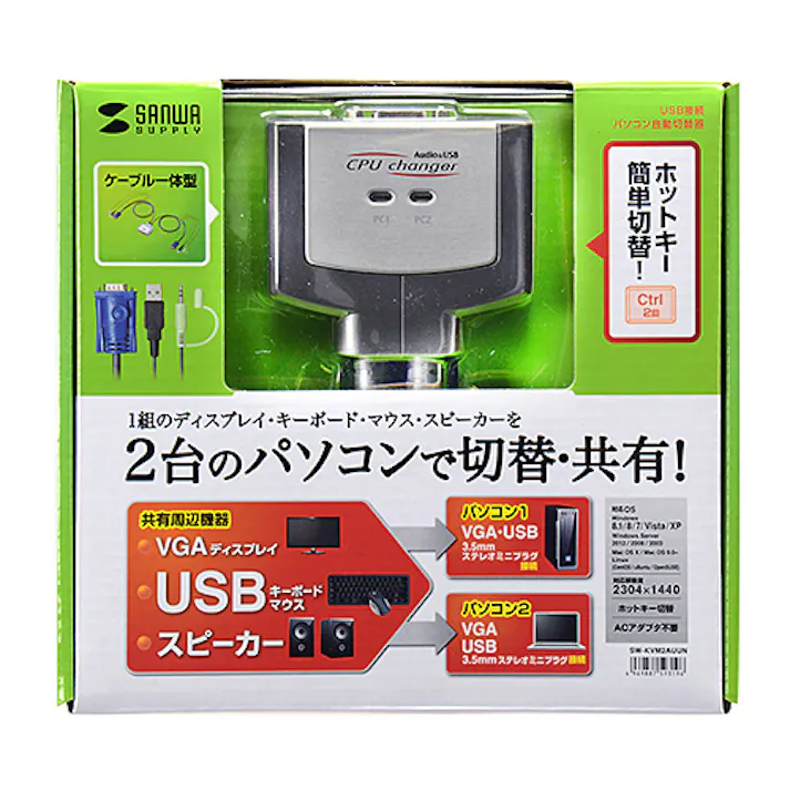 パソコン自動切替器(2:1) SW-KVM2AUUN メーカー在庫品