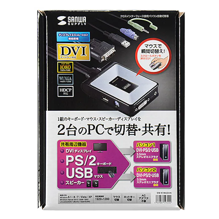 ディスプレイエミュレーション対応DVIパソコン自動切替器(2:1) メーカー在庫品