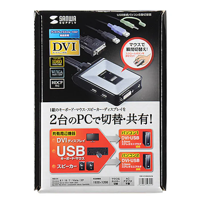ディスプレイエミュレーション対応DVIパソコン自動切替器(2:1)