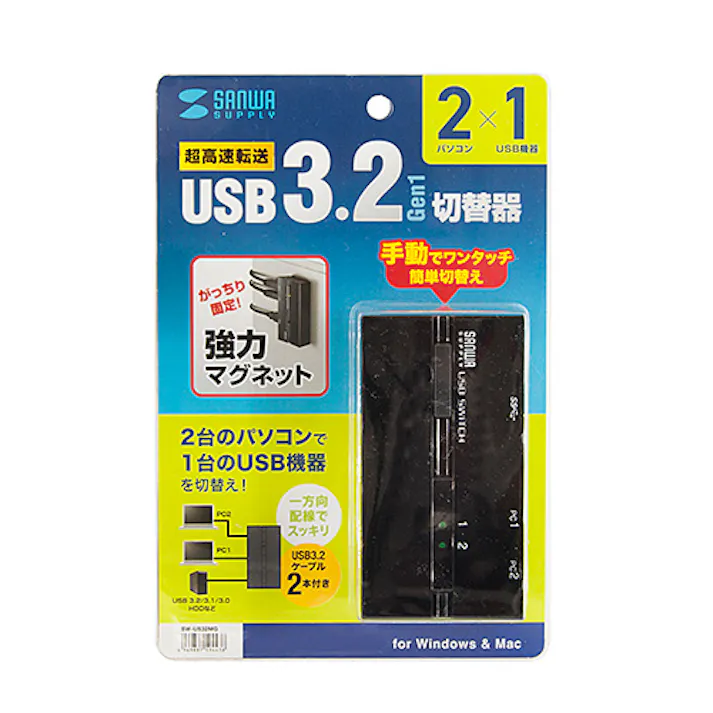 SW-US32MG 磁石付きUSB3.2手動切替器(2回路) メーカー在庫品