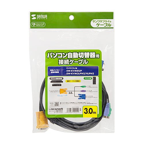 SW-KLP300N パソコン自動切替器用ケーブル(3.0m) パソコン・周辺機器 SW-KLP300N パソコン自動切替器用ケーブル(3.0m) パソコン・周辺機器