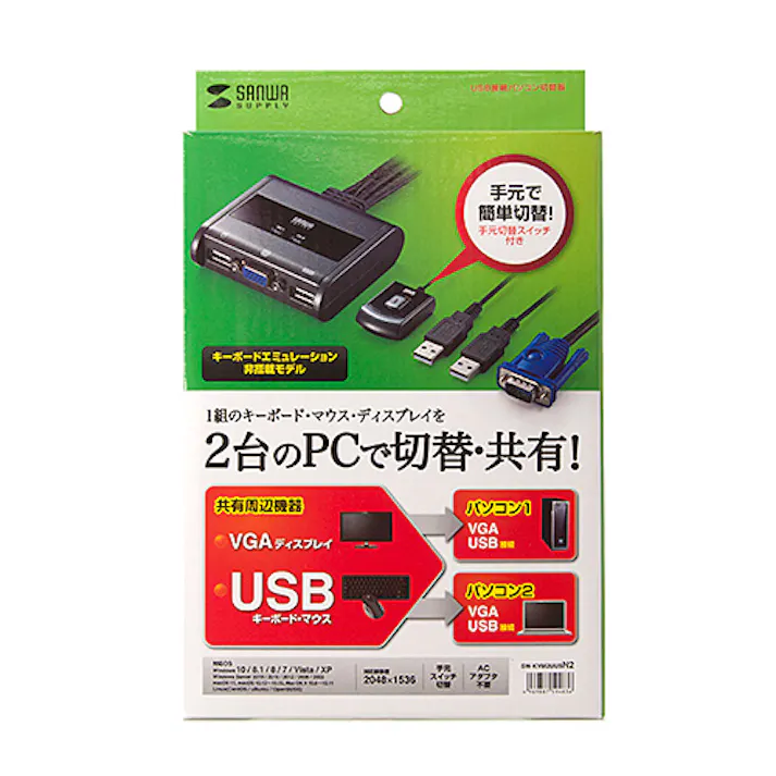 パソコン切替器(エミュレーション非搭載・手元スイッチ付き) メーカー在庫品