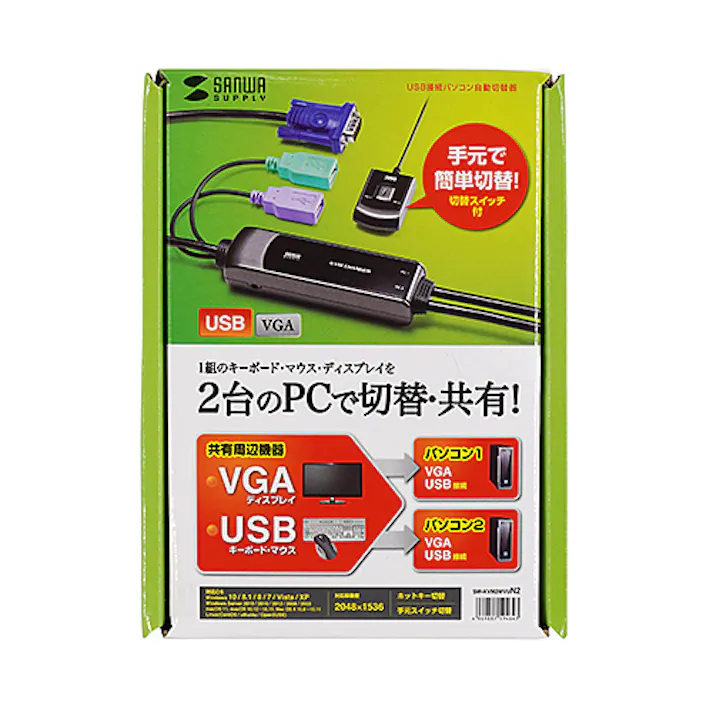 SW-KVM2WVUN2 手元スイッチ付きパソコン自動切替器(2:1) メーカー在庫品