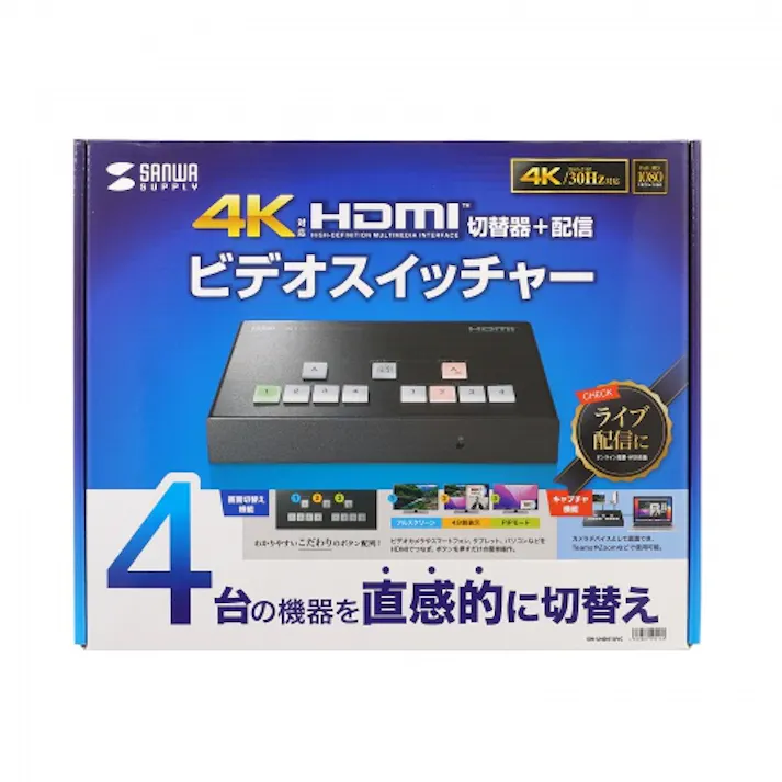 4入力1出力HDMIスイッチャー(4K対応/画面分割/キャプチャ機能付き) メーカー在庫品