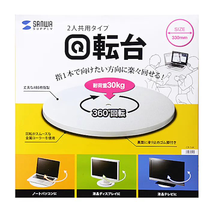 回転台(直径330mm) CR-16K