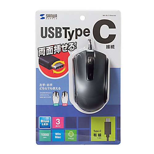 有線Type-CブルーLEDマウス(ブラック) MA-BLC158BK メーカー在庫品 マウス・キーボード・入力機器 有線Type-CブルーLEDマウス(ブラック) MA-BLC158BK メーカー在庫品 マウス・キーボード・入力機器