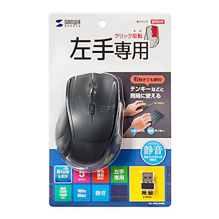 静音ワイヤレスブルーLEDマウス(5ボタン・左手用) MA-WBL164BK